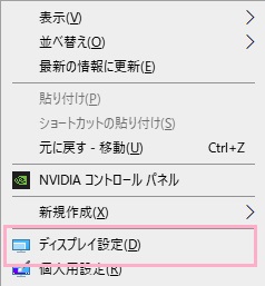デスクトップ画面の何もないところで右クリックしてメニューを開き、「ディスプレイ設定」をクリック