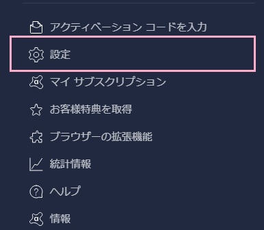 「メニュー」をクリックして開き「設定」をクリック