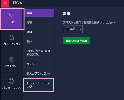 「一般」のサブメニューから「トラブルシューティング」をクリック