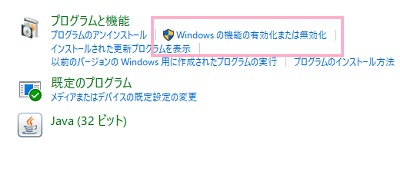 「Windowsの機能の有効化または無効化」をクリック