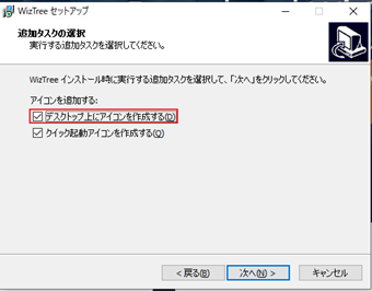 デスクトップにショートカットアイコンを作成するか選択
