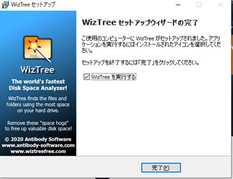 インストール完了の画面