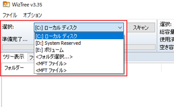 「選択」から解析対象のドライブを選択