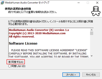 [同意する]を選択