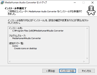 [インストール]をクリック
