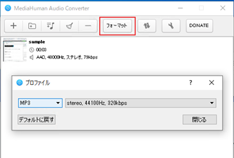 [フォーマット]をクリックし、変換先の音声フォーマットを選択