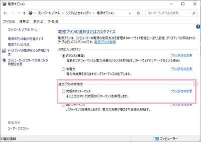 電源オプションの「電源プランの選択またはカスタマイズ」の「追加プランの非表示」項目を展開→「究極のパフォーマンス」の表示