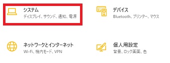『システム』をクリック