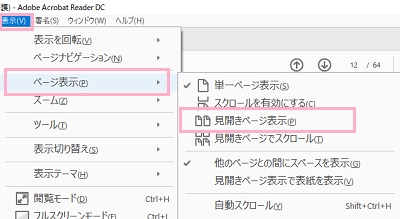 ウィンドウ上部の「表示」メニューを開き、「ページ表示」→「見開きページ表示」をクリック