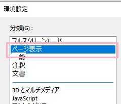 メニューの「ページ表示」をクリック
