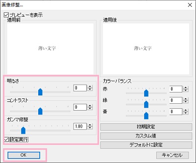 「画像修正」ウィンドウ