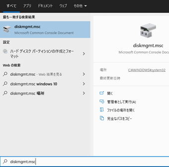 タスクバーの検索ボックスに「diskmgmt.msc」と入力