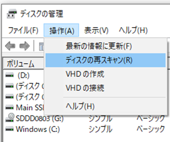 メニューの[操作]->[ディスクの再スキャン]をクリック