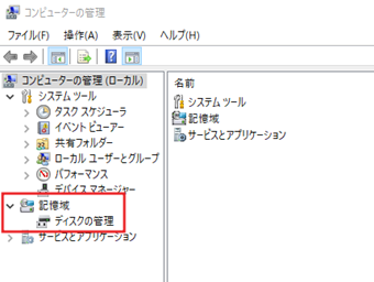 「記憶域」の[ディスクの管理]を選択
