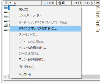 Dドライブを右クリックし、[ドライブ文字とパスの変更]をクリック