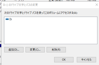 ドライブレターの設定画面