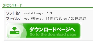 「ダウンロードページへ」ボタンをクリック→「このソフトを今すぐダウンロード」ボタンをクリック