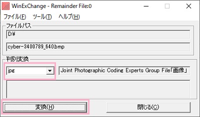 「変換」をクリック