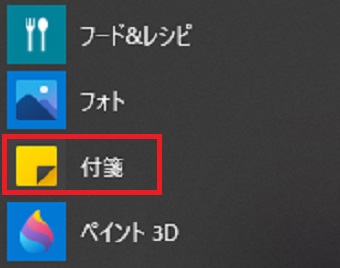 『は』の項目の『付箋』を右クリック
