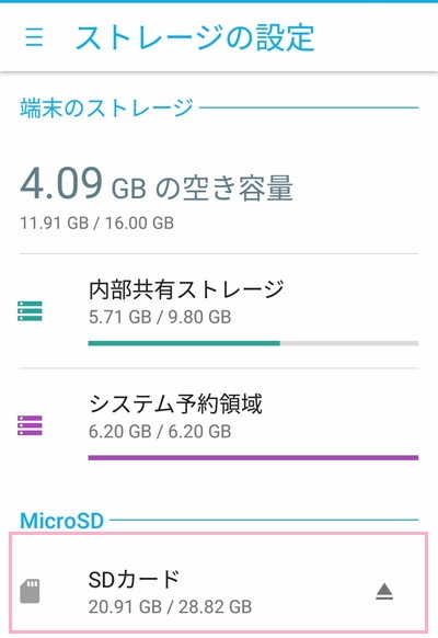 ストレージの容量一覧の「MicroSD」項目のSDカードの矢印ボタンをタップ