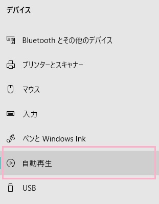 メニューの「自動再生」をクリック