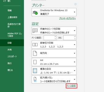 左メニューの[印刷]を選択し、印刷設定の一番下にある[ページ設定]をクリック