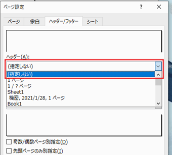プレビューエリアすぐ下にある選択ボックスの一番上にある[指定しない]を選択する