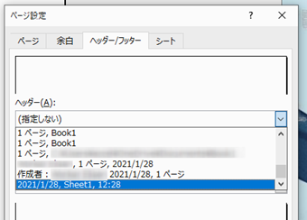 ヘッダーやフッターの履歴