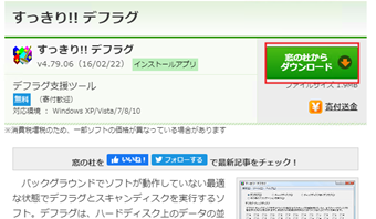 [窓の杜からダウンロード]をクリック