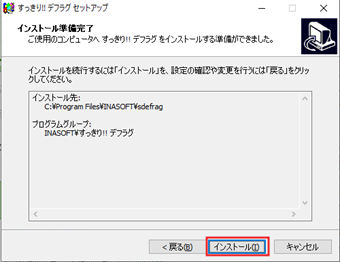 [インストール]をクリック