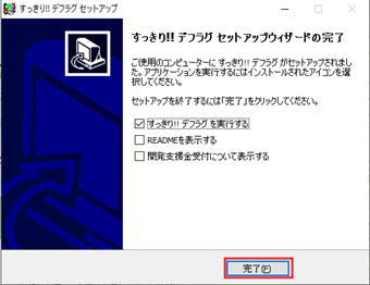 [セットアップウィザードの完了]の画面
