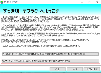 ソフトウェアの操作モードの選択画面
