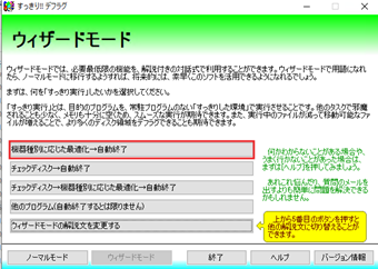 [機器種別に応じた最適化→自動終了]をクリック