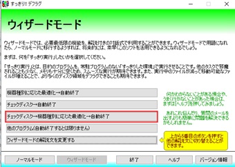 ウィザードモード