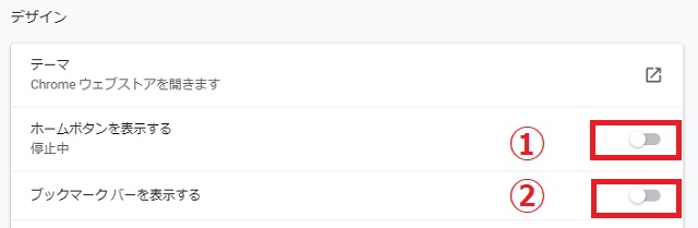 『ホームボタンを表示する』『ブックマークバーを表示する』をオンにする