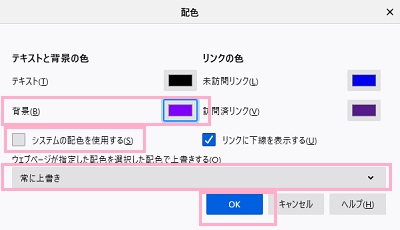 「配色」ウィンドウの「テキストと背景の色」項目の「背景」の色をクリック