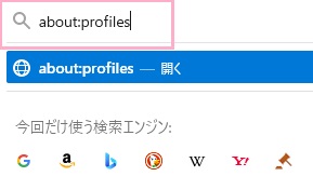 Firefoxのアドレスバーに「about:profies」と入力してEnterキーをクリック
