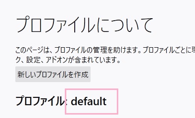 「プロファイルについて」画面