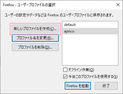 「Firefox - ユーザープロファイルの選択」ウィンドウで「新しいプロファイルを作成」をクリック