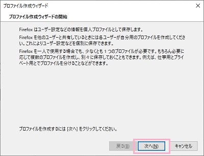 プロファイル作成ウィザードの「次へ」をクリック
