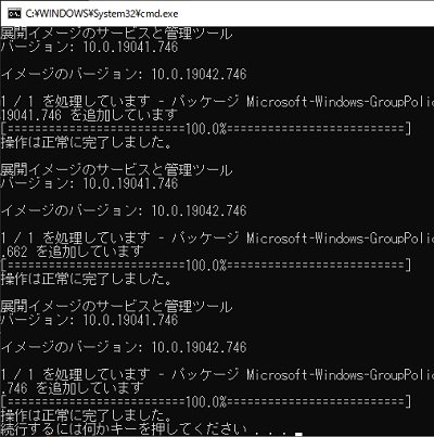 「操作は正常に完了しました。続行するには何かキーを押してください」の表示画面