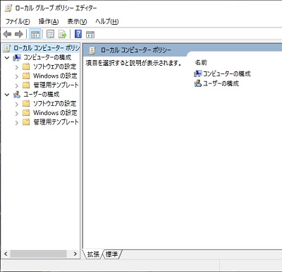 ローカルグループポリシーエディター