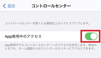 『App使用中のアクセス』をオフにする