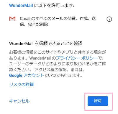最後にアプリケーションの許可画面の「許可」をクリック