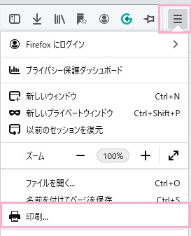 メニューボタンをクリック→「印刷」をクリック