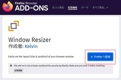 Window Resizerのアドオンページ
