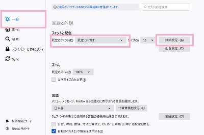 メニューの「一般」をクリックして一般設定の項目一覧を表示→「言語と外観」の「フォントと配色」項目の「既定のフォント」のプルダウンメニューから「メイリオ」を選択