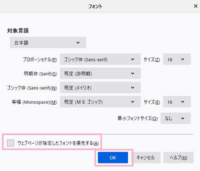 フォントの詳細設定ウィンドウ