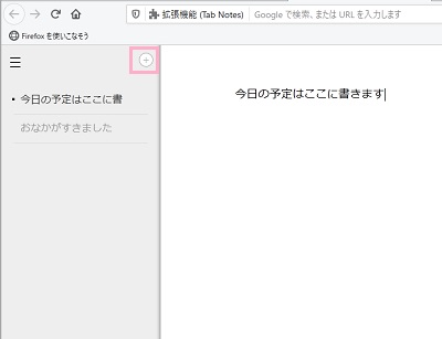 「+」ボタンをクリック