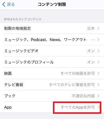 『App』をタップ